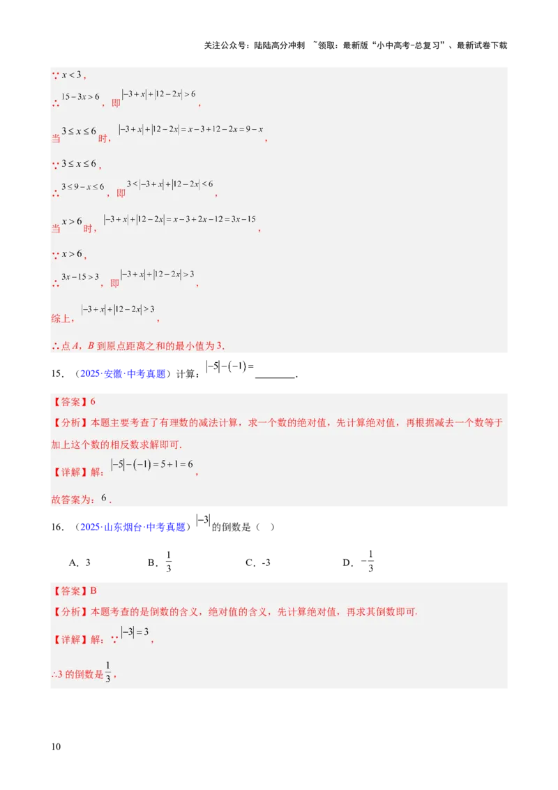 专题01实数及其运算（全国通用）（解析版）_02中考总复习（2026版更新中）_02-数学-中考总复习_2026年中考复习（更新中）_好题汇编三年（2023-2025）中考数学真题分类汇编（全国通用）