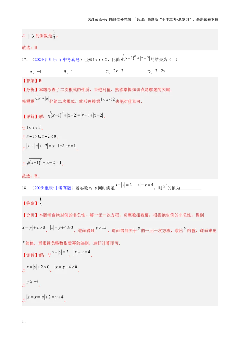 专题01实数及其运算（全国通用）（解析版）_02中考总复习（2026版更新中）_02-数学-中考总复习_2026年中考复习（更新中）_好题汇编三年（2023-2025）中考数学真题分类汇编（全国通用）