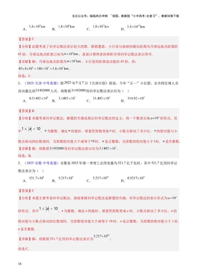 专题01实数及其运算（全国通用）（解析版）_02中考总复习（2026版更新中）_02-数学-中考总复习_2026年中考复习（更新中）_好题汇编三年（2023-2025）中考数学真题分类汇编（全国通用）