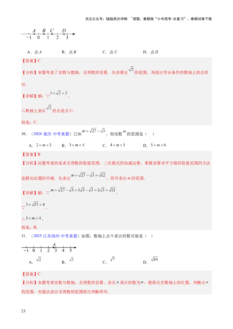 专题01实数及其运算（全国通用）（解析版）_02中考总复习（2026版更新中）_02-数学-中考总复习_2026年中考复习（更新中）_好题汇编三年（2023-2025）中考数学真题分类汇编（全国通用）