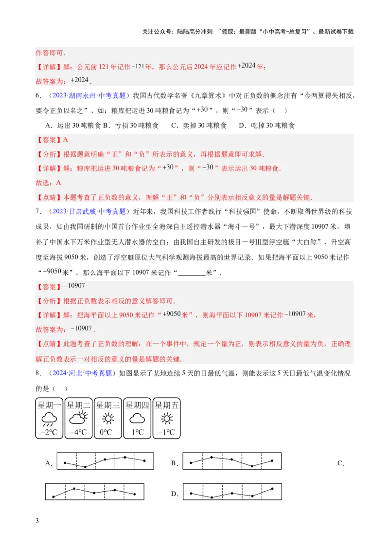 专题01实数及其运算（全国通用）（解析版）_02中考总复习（2026版更新中）_02-数学-中考总复习_2026年中考复习（更新中）_好题汇编三年（2023-2025）中考数学真题分类汇编（全国通用）