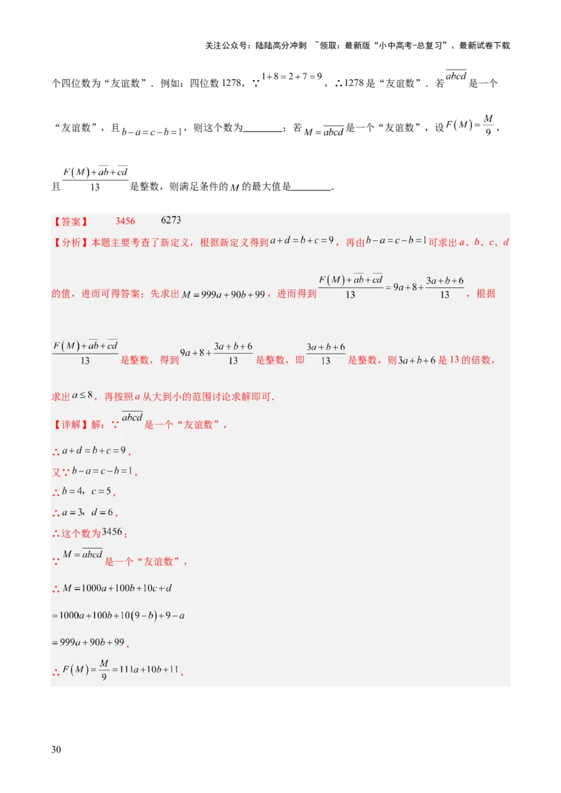 专题01实数及其运算（全国通用）（解析版）_02中考总复习（2026版更新中）_02-数学-中考总复习_2026年中考复习（更新中）_好题汇编三年（2023-2025）中考数学真题分类汇编（全国通用）