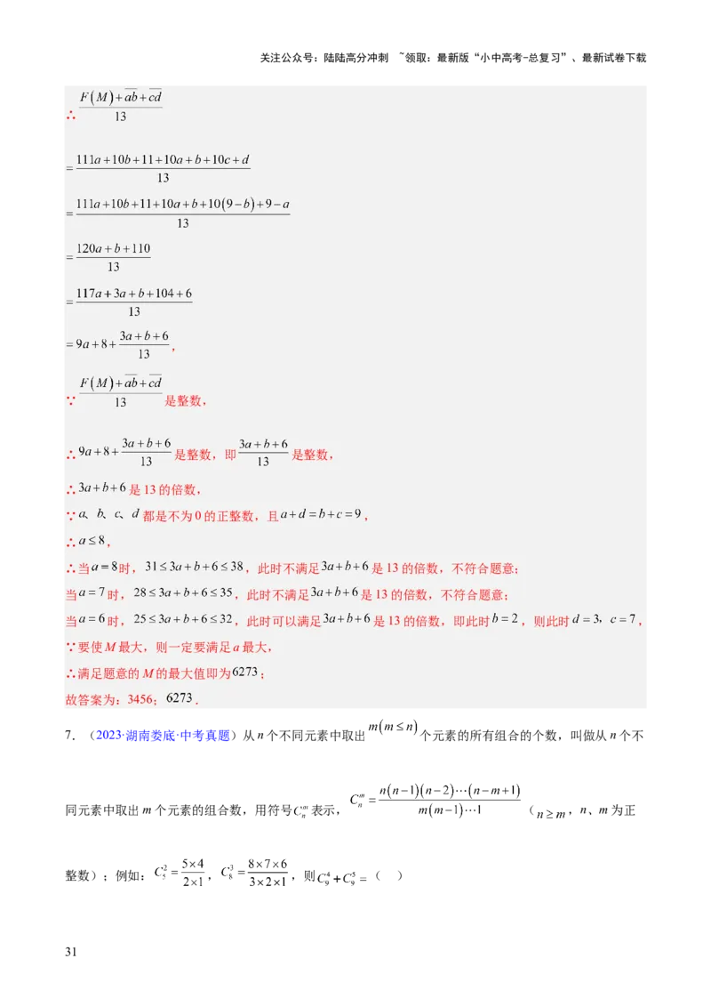 专题01实数及其运算（全国通用）（解析版）_02中考总复习（2026版更新中）_02-数学-中考总复习_2026年中考复习（更新中）_好题汇编三年（2023-2025）中考数学真题分类汇编（全国通用）