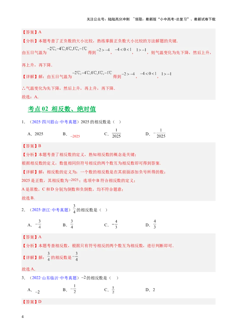 专题01实数及其运算（全国通用）（解析版）_02中考总复习（2026版更新中）_02-数学-中考总复习_2026年中考复习（更新中）_好题汇编三年（2023-2025）中考数学真题分类汇编（全国通用）