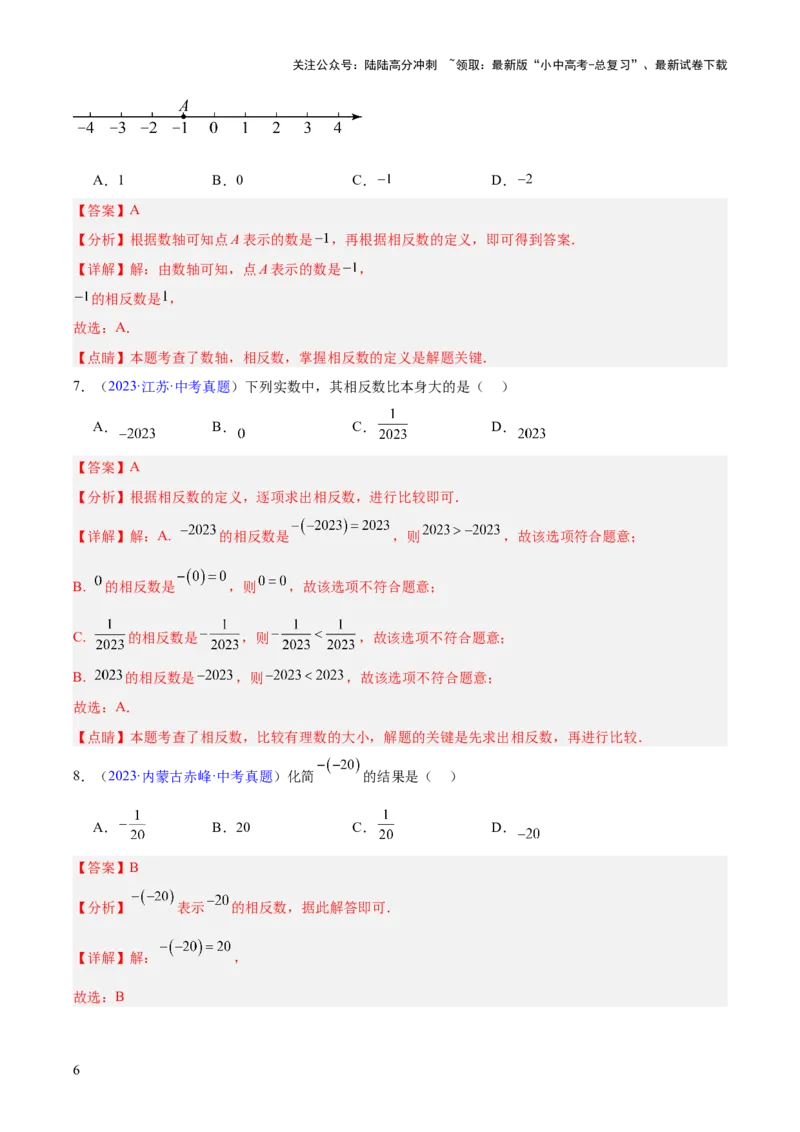 专题01实数及其运算（全国通用）（解析版）_02中考总复习（2026版更新中）_02-数学-中考总复习_2026年中考复习（更新中）_好题汇编三年（2023-2025）中考数学真题分类汇编（全国通用）