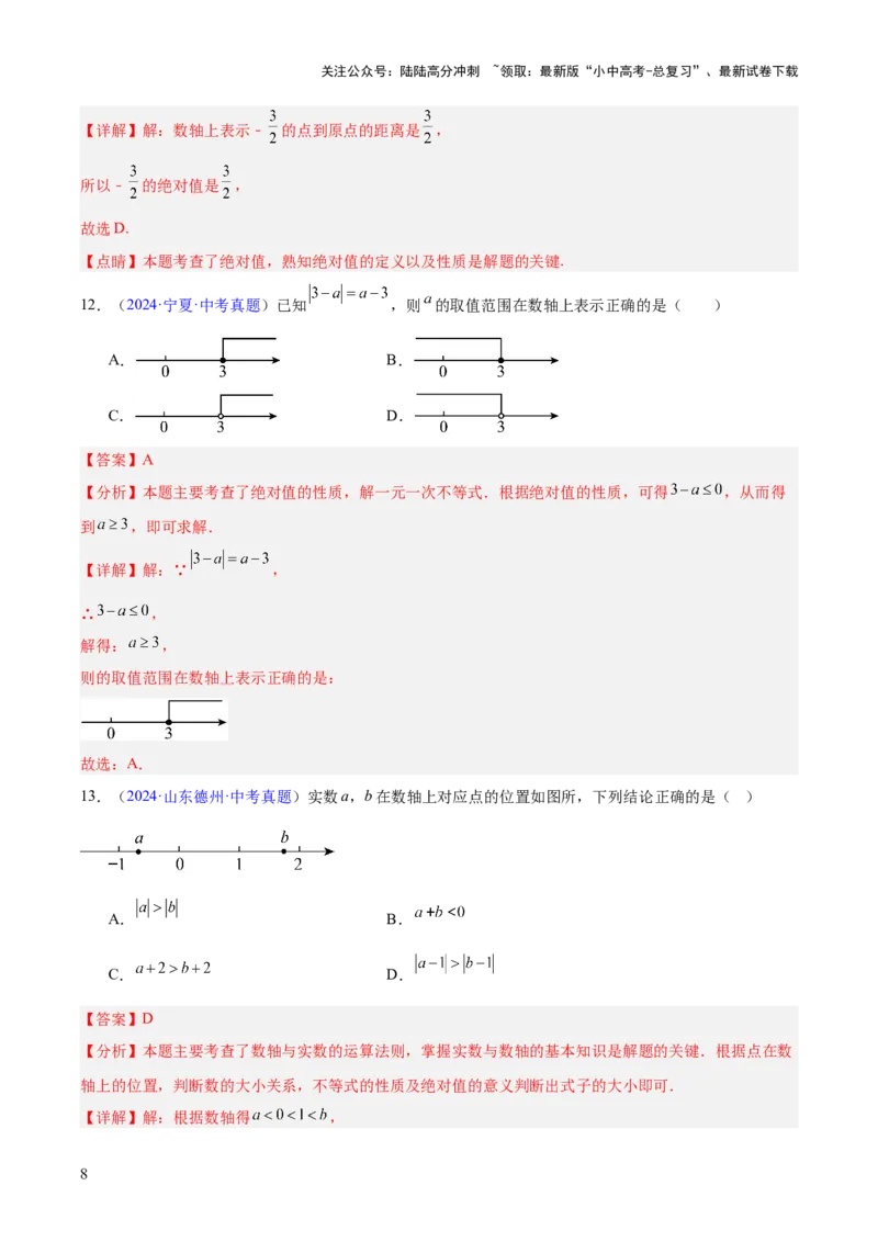 专题01实数及其运算（全国通用）（解析版）_02中考总复习（2026版更新中）_02-数学-中考总复习_2026年中考复习（更新中）_好题汇编三年（2023-2025）中考数学真题分类汇编（全国通用）