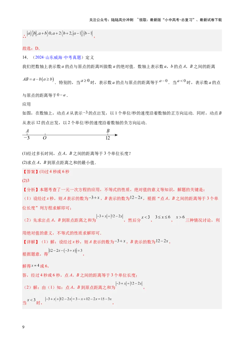 专题01实数及其运算（全国通用）（解析版）_02中考总复习（2026版更新中）_02-数学-中考总复习_2026年中考复习（更新中）_好题汇编三年（2023-2025）中考数学真题分类汇编（全国通用）