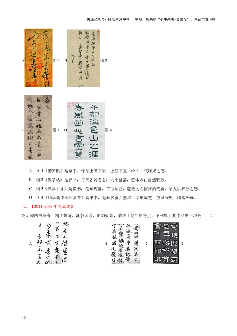 专题01字音字形（全国通用）（原卷版）_02中考总复习（2026版更新中）_01-语文-中考总复习_2026年中考复习（更新中）_好题汇编三年（2023-2025）中考语文真题分类汇编（全国通用）(1)