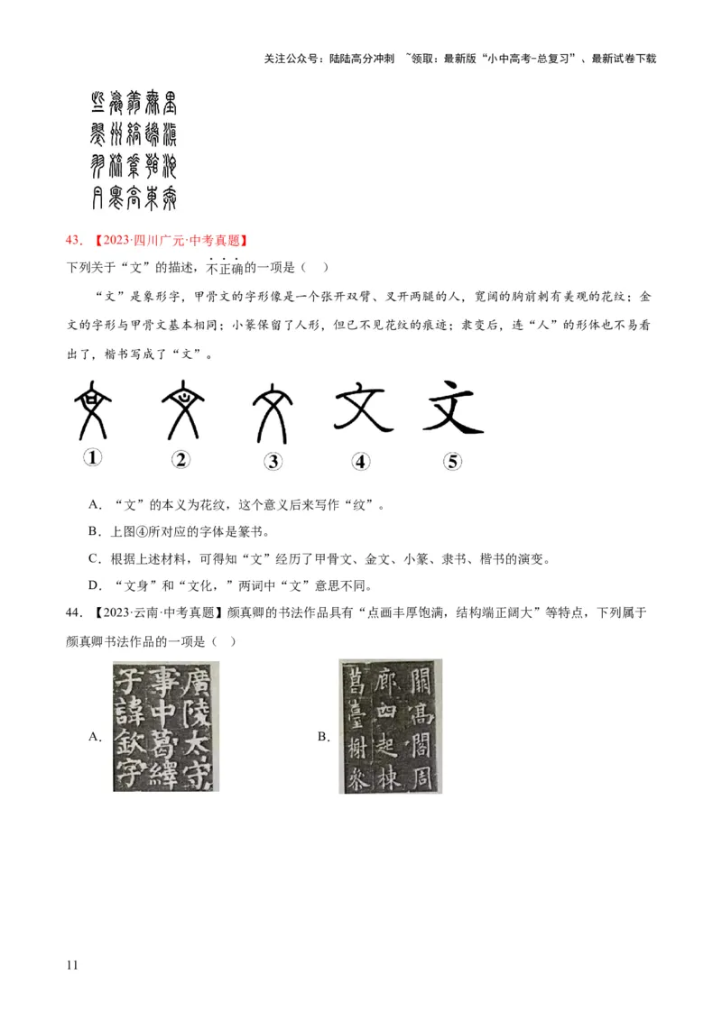 专题01字音字形（全国通用）（原卷版）_02中考总复习（2026版更新中）_01-语文-中考总复习_2026年中考复习（更新中）_好题汇编三年（2023-2025）中考语文真题分类汇编（全国通用）(1)