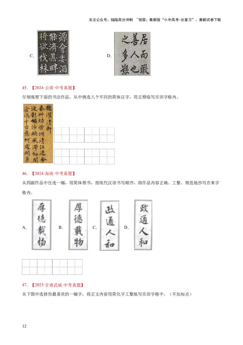 专题01字音字形（全国通用）（原卷版）_02中考总复习（2026版更新中）_01-语文-中考总复习_2026年中考复习（更新中）_好题汇编三年（2023-2025）中考语文真题分类汇编（全国通用）(1)