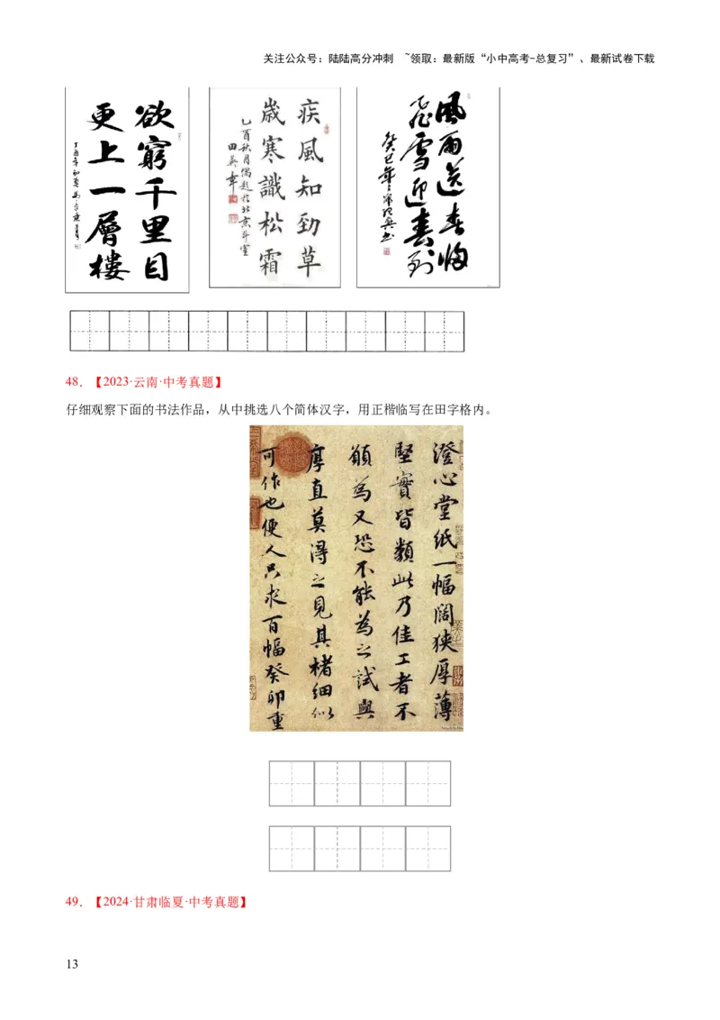 专题01字音字形（全国通用）（原卷版）_02中考总复习（2026版更新中）_01-语文-中考总复习_2026年中考复习（更新中）_好题汇编三年（2023-2025）中考语文真题分类汇编（全国通用）(1)