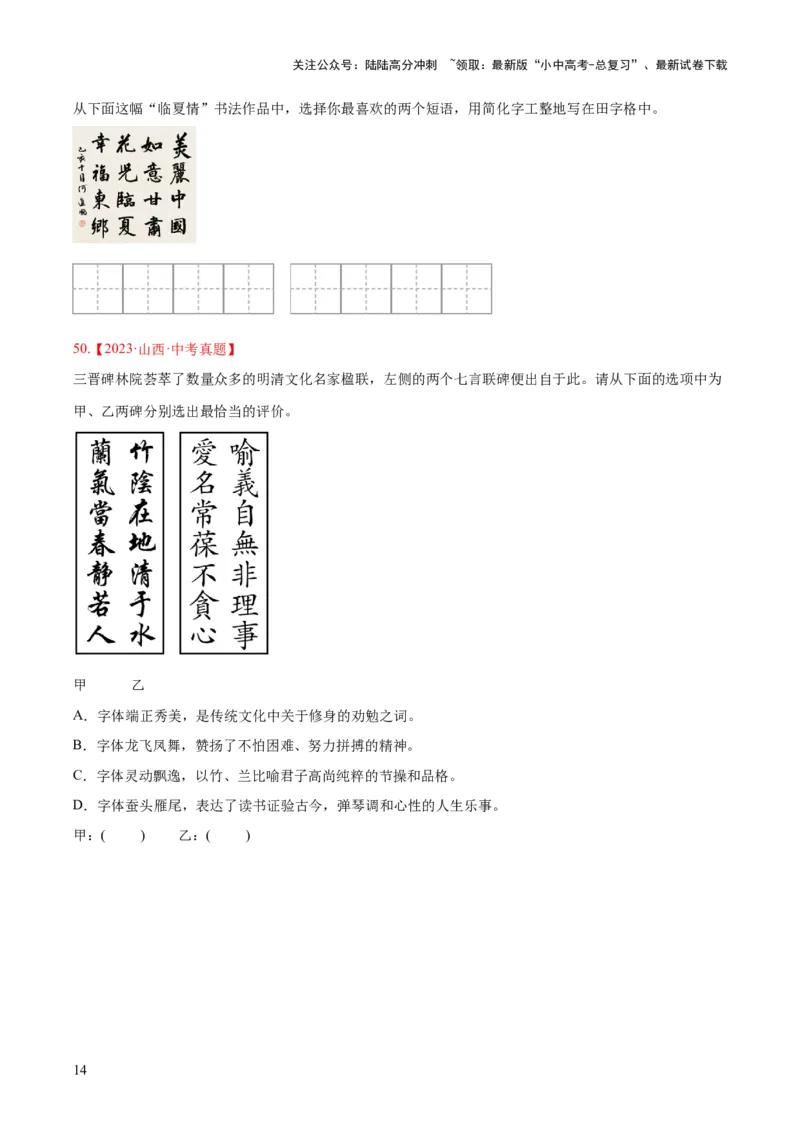 专题01字音字形（全国通用）（原卷版）_02中考总复习（2026版更新中）_01-语文-中考总复习_2026年中考复习（更新中）_好题汇编三年（2023-2025）中考语文真题分类汇编（全国通用）(1)