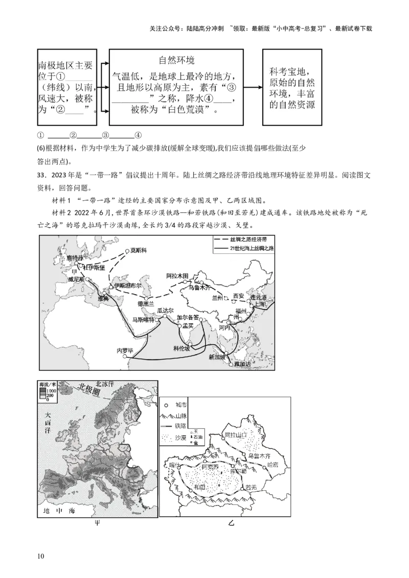 一轮复习能力提升综合卷（原卷版）_02中考总复习（2026版更新中）_09-地理-中考总复习_2024年中考复习资料_一轮复习_❤备战2024年中考地理一轮复习考点帮（全国通用）_配套练习