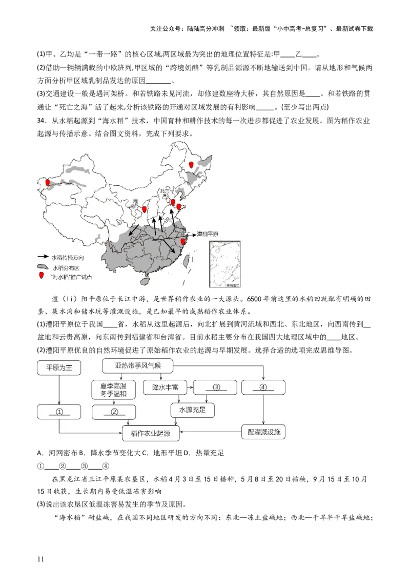 一轮复习能力提升综合卷（原卷版）_02中考总复习（2026版更新中）_09-地理-中考总复习_2024年中考复习资料_一轮复习_❤备战2024年中考地理一轮复习考点帮（全国通用）_配套练习