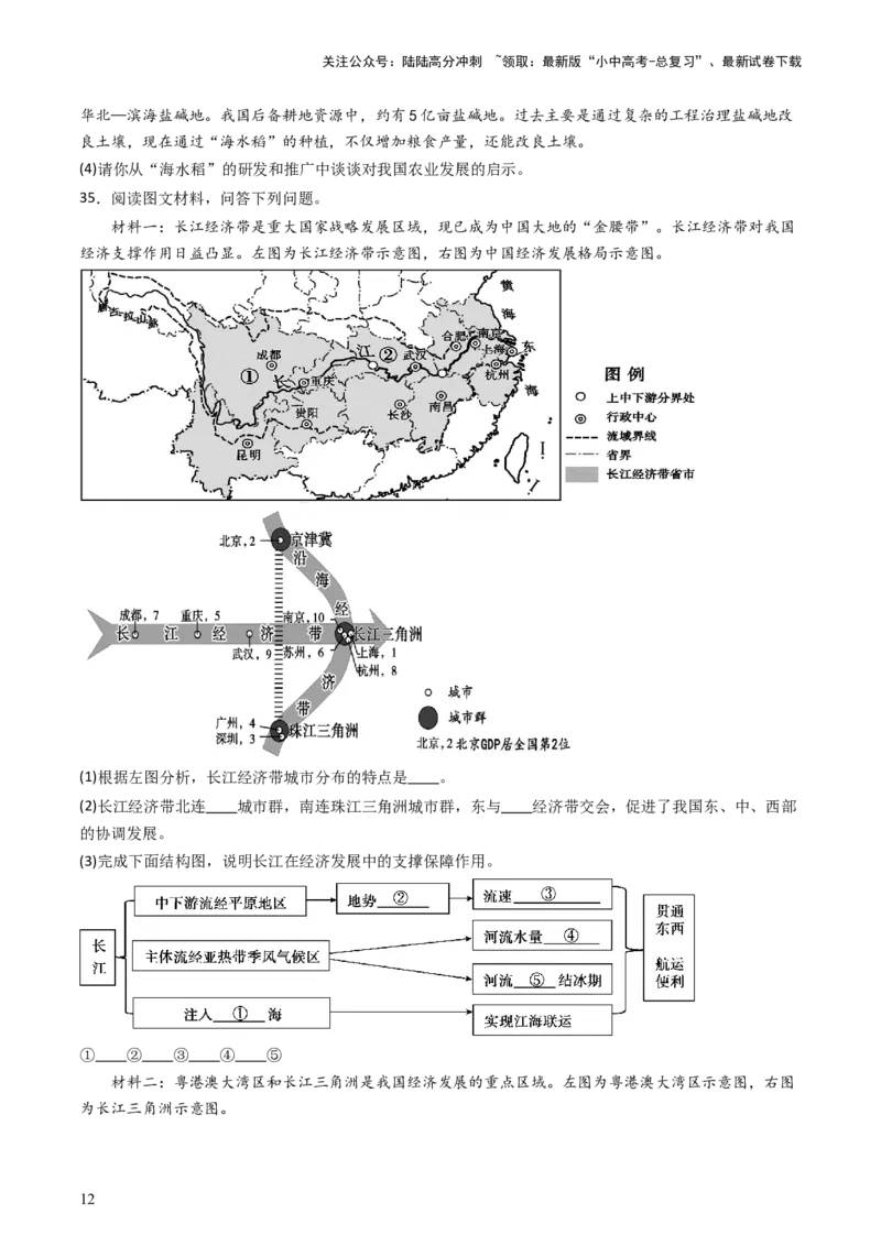 一轮复习能力提升综合卷（原卷版）_02中考总复习（2026版更新中）_09-地理-中考总复习_2024年中考复习资料_一轮复习_❤备战2024年中考地理一轮复习考点帮（全国通用）_配套练习