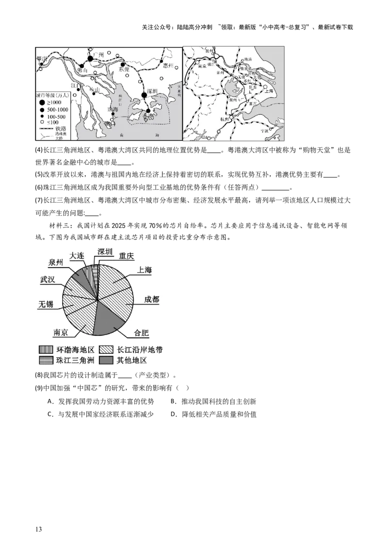 一轮复习能力提升综合卷（原卷版）_02中考总复习（2026版更新中）_09-地理-中考总复习_2024年中考复习资料_一轮复习_❤备战2024年中考地理一轮复习考点帮（全国通用）_配套练习