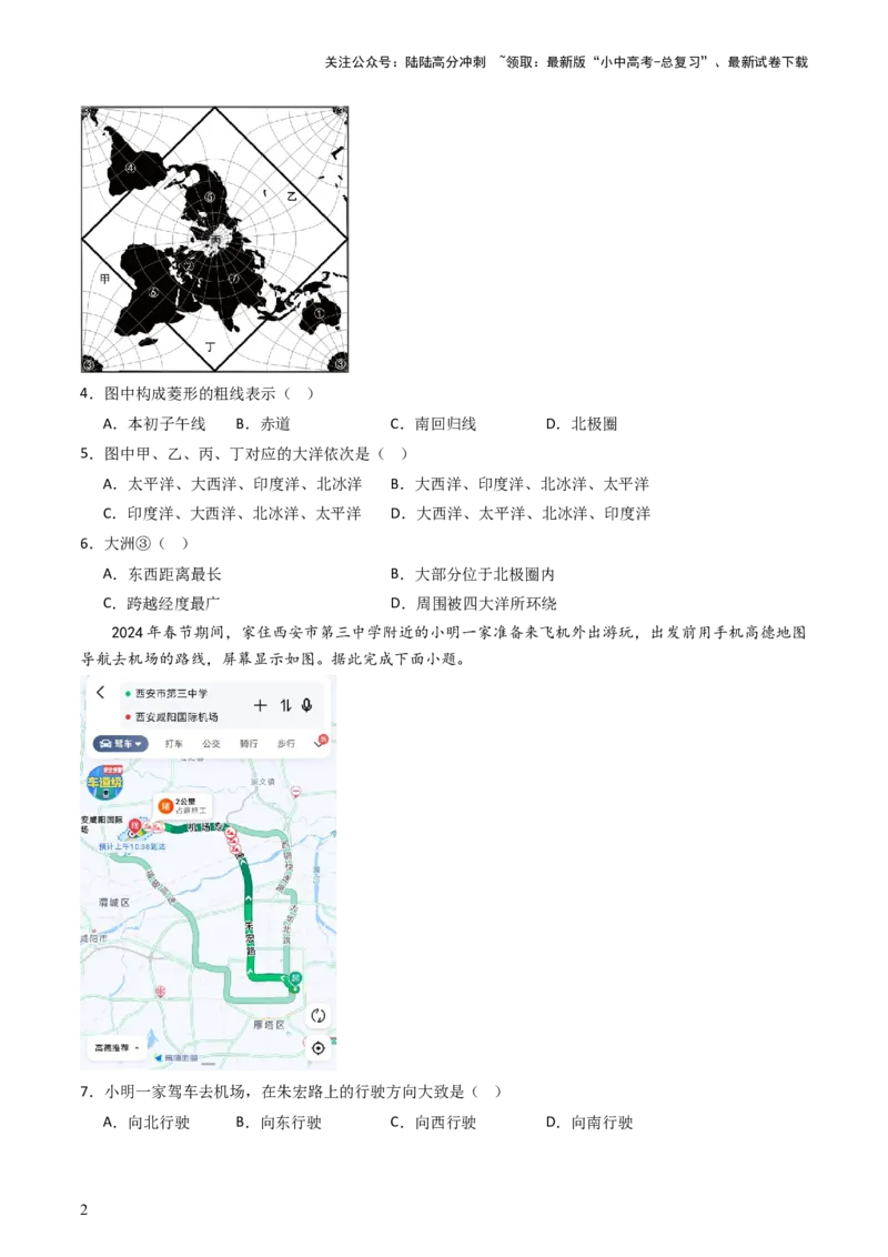 一轮复习能力提升综合卷（原卷版）_02中考总复习（2026版更新中）_09-地理-中考总复习_2024年中考复习资料_一轮复习_❤备战2024年中考地理一轮复习考点帮（全国通用）_配套练习