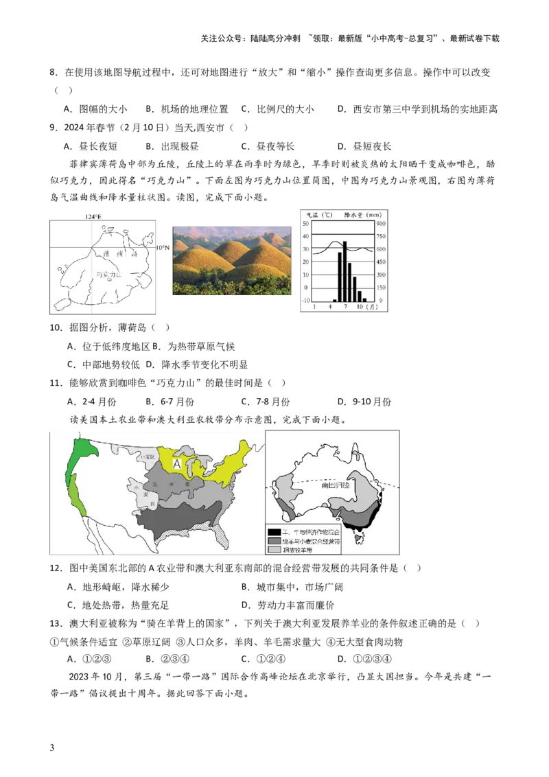 一轮复习能力提升综合卷（原卷版）_02中考总复习（2026版更新中）_09-地理-中考总复习_2024年中考复习资料_一轮复习_❤备战2024年中考地理一轮复习考点帮（全国通用）_配套练习