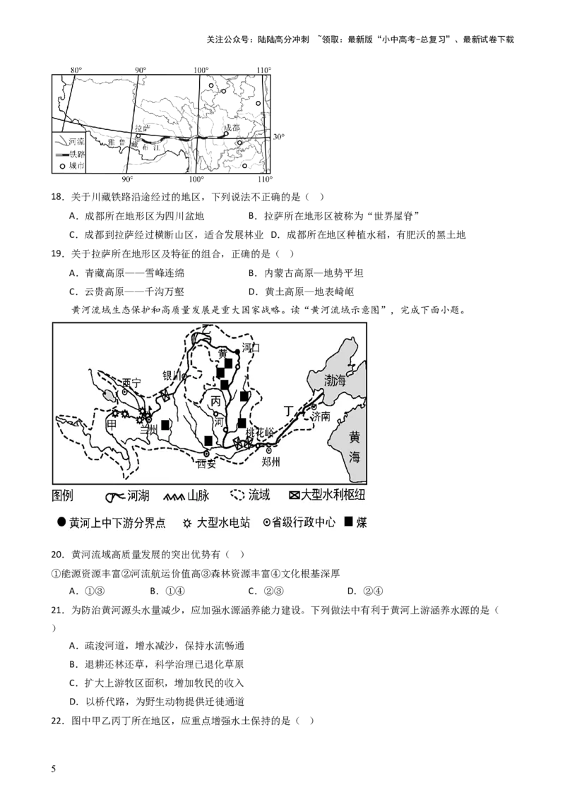 一轮复习能力提升综合卷（原卷版）_02中考总复习（2026版更新中）_09-地理-中考总复习_2024年中考复习资料_一轮复习_❤备战2024年中考地理一轮复习考点帮（全国通用）_配套练习