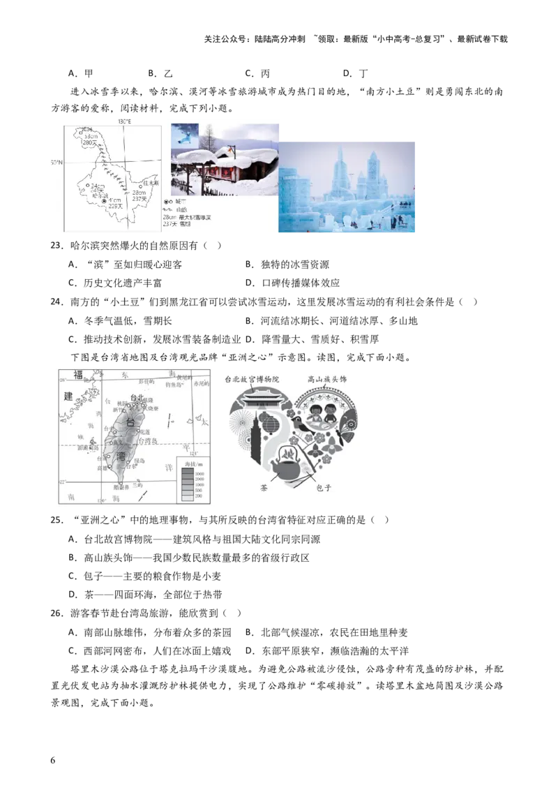 一轮复习能力提升综合卷（原卷版）_02中考总复习（2026版更新中）_09-地理-中考总复习_2024年中考复习资料_一轮复习_❤备战2024年中考地理一轮复习考点帮（全国通用）_配套练习