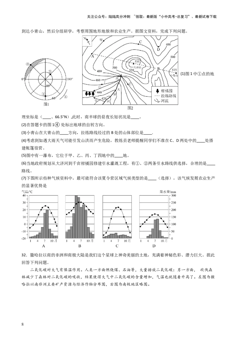 一轮复习能力提升综合卷（原卷版）_02中考总复习（2026版更新中）_09-地理-中考总复习_2024年中考复习资料_一轮复习_❤备战2024年中考地理一轮复习考点帮（全国通用）_配套练习