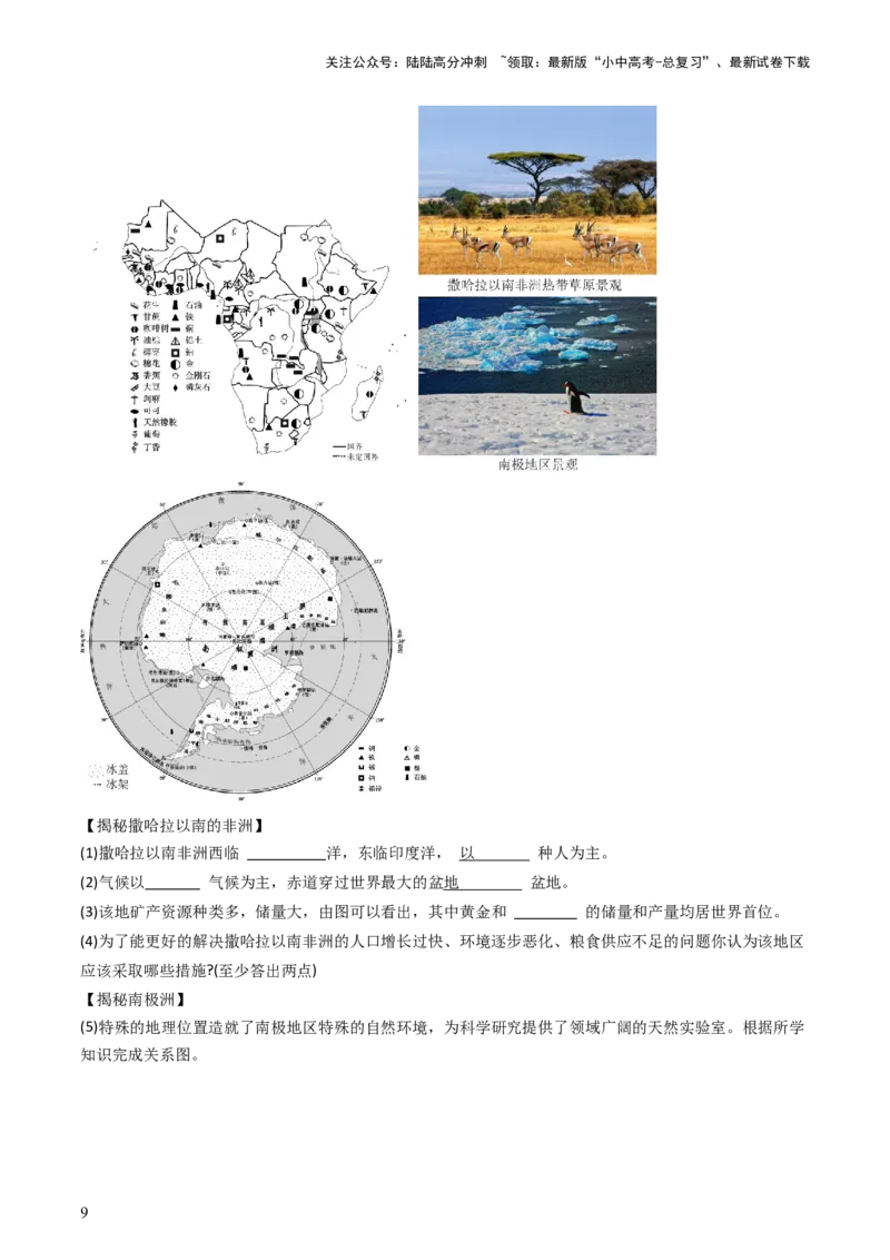 一轮复习能力提升综合卷（原卷版）_02中考总复习（2026版更新中）_09-地理-中考总复习_2024年中考复习资料_一轮复习_❤备战2024年中考地理一轮复习考点帮（全国通用）_配套练习