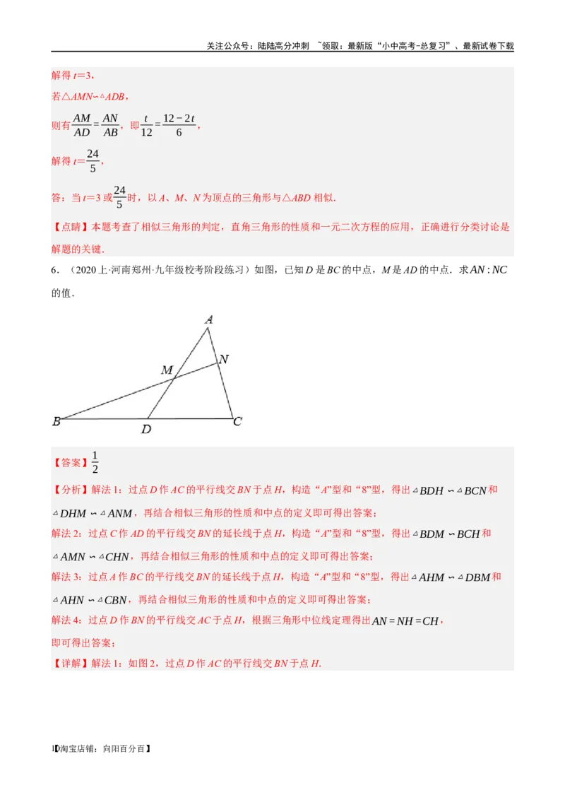 ❤重难点09相似三角形8种模型（A字、8字、射影定理、一线三等角、线束模型、三角形内接矩形、三平行模型、手拉手模型）（解析版）_02中考总复习（2026版更新中）_02-数学-中考总复习