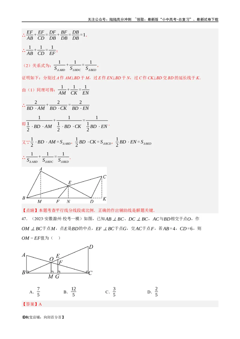 ❤重难点09相似三角形8种模型（A字、8字、射影定理、一线三等角、线束模型、三角形内接矩形、三平行模型、手拉手模型）（解析版）_02中考总复习（2026版更新中）_02-数学-中考总复习