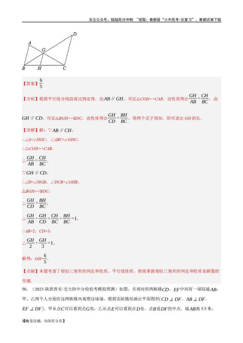 ❤重难点09相似三角形8种模型（A字、8字、射影定理、一线三等角、线束模型、三角形内接矩形、三平行模型、手拉手模型）（解析版）_02中考总复习（2026版更新中）_02-数学-中考总复习