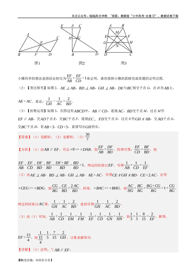 ❤重难点09相似三角形8种模型（A字、8字、射影定理、一线三等角、线束模型、三角形内接矩形、三平行模型、手拉手模型）（解析版）_02中考总复习（2026版更新中）_02-数学-中考总复习