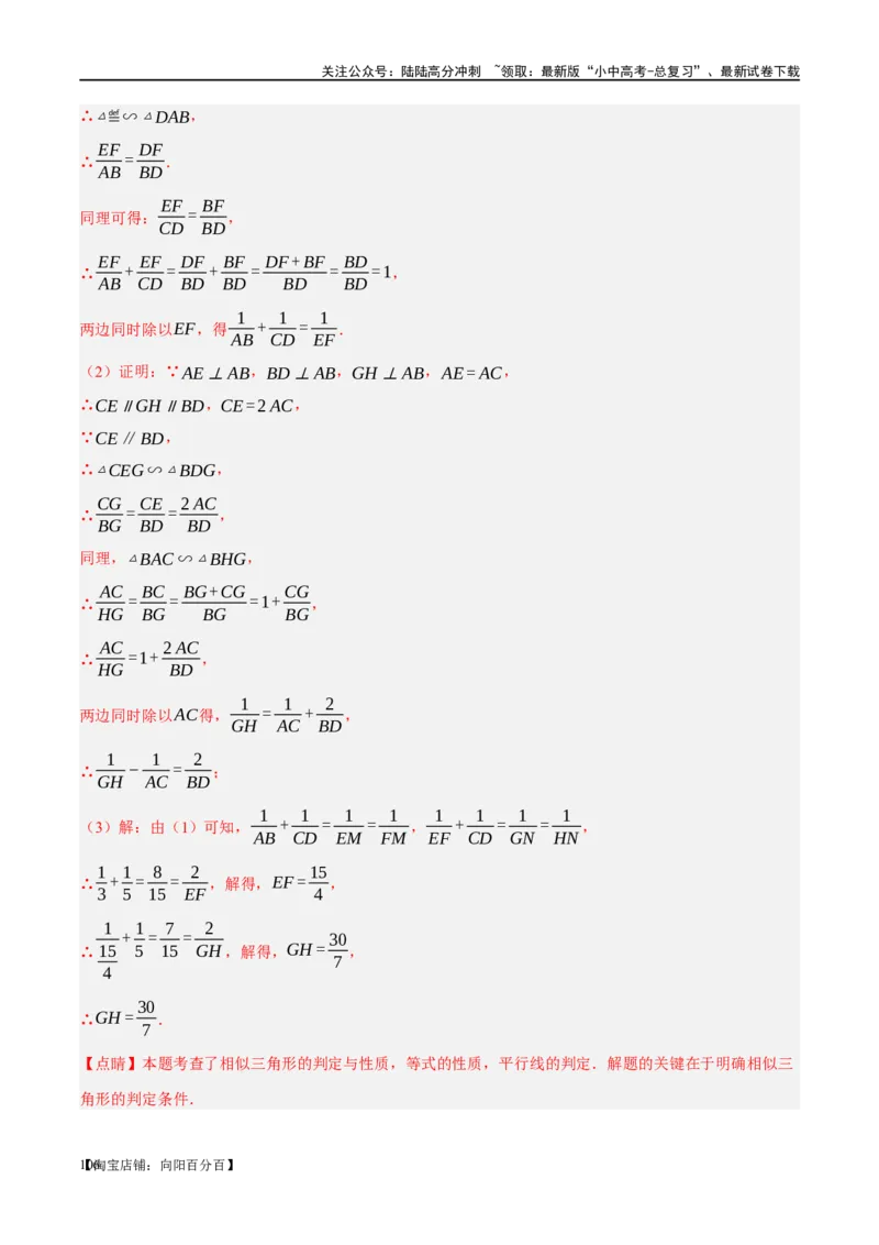 ❤重难点09相似三角形8种模型（A字、8字、射影定理、一线三等角、线束模型、三角形内接矩形、三平行模型、手拉手模型）（解析版）_02中考总复习（2026版更新中）_02-数学-中考总复习