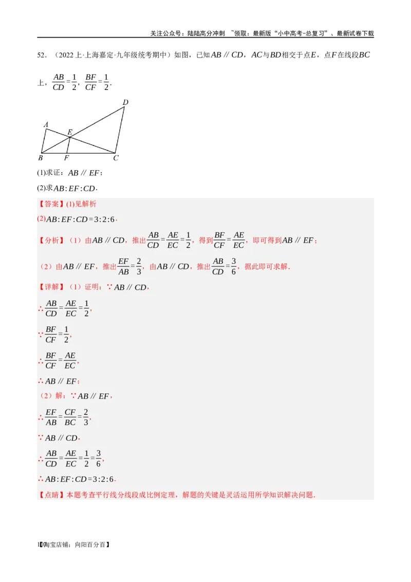 ❤重难点09相似三角形8种模型（A字、8字、射影定理、一线三等角、线束模型、三角形内接矩形、三平行模型、手拉手模型）（解析版）_02中考总复习（2026版更新中）_02-数学-中考总复习