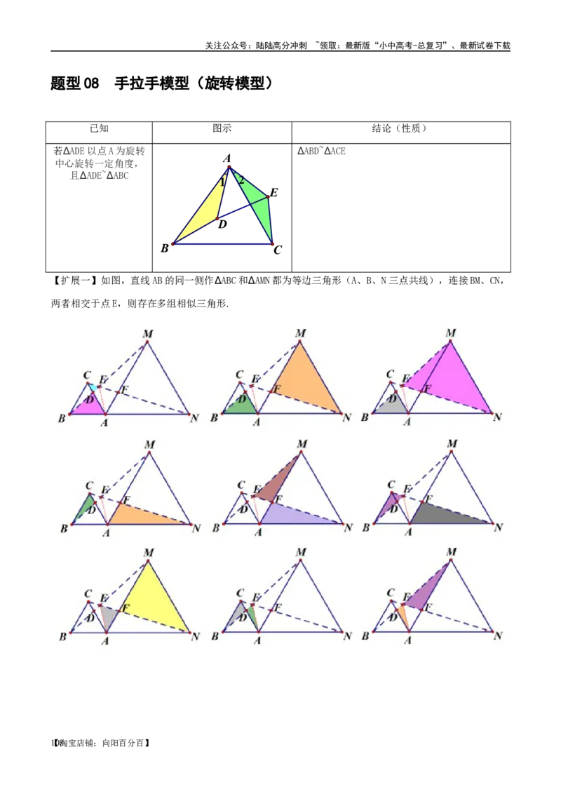 ❤重难点09相似三角形8种模型（A字、8字、射影定理、一线三等角、线束模型、三角形内接矩形、三平行模型、手拉手模型）（解析版）_02中考总复习（2026版更新中）_02-数学-中考总复习