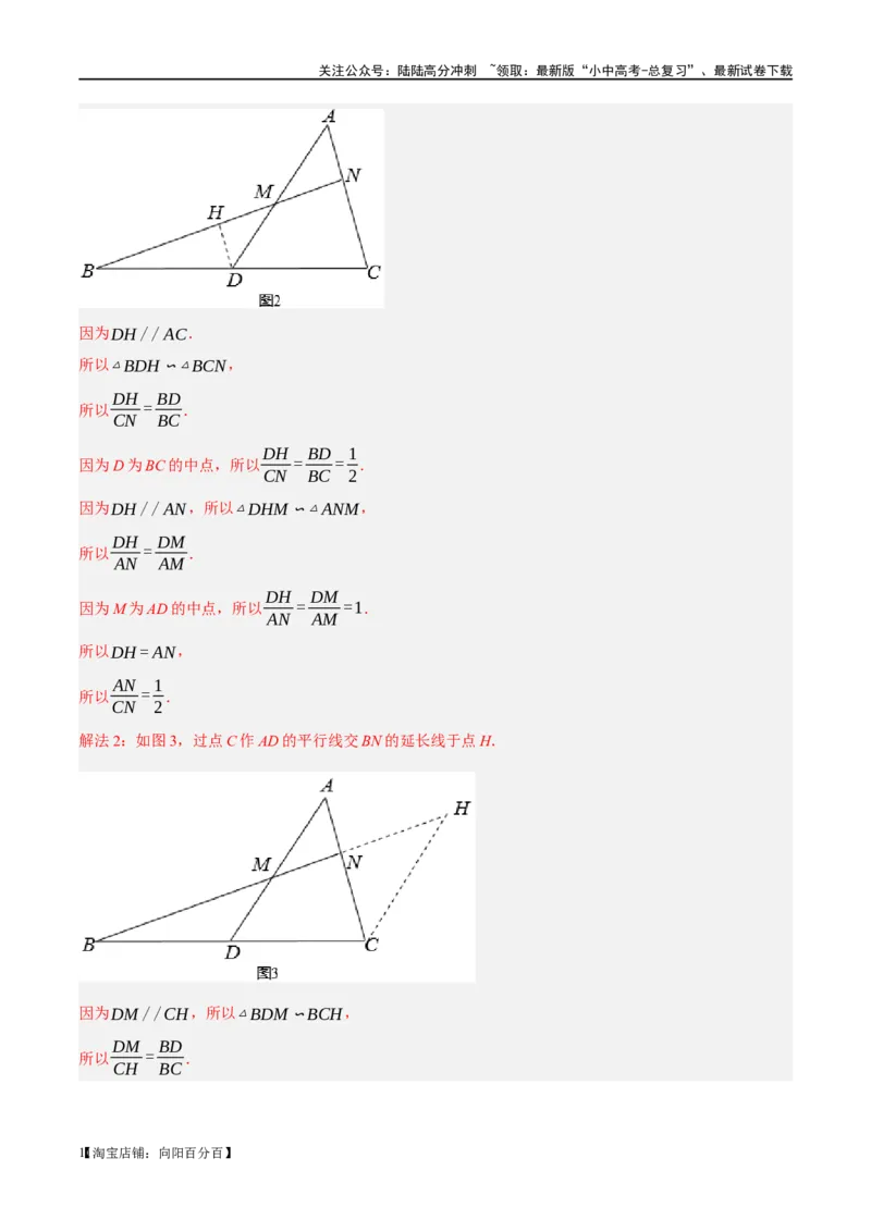 ❤重难点09相似三角形8种模型（A字、8字、射影定理、一线三等角、线束模型、三角形内接矩形、三平行模型、手拉手模型）（解析版）_02中考总复习（2026版更新中）_02-数学-中考总复习