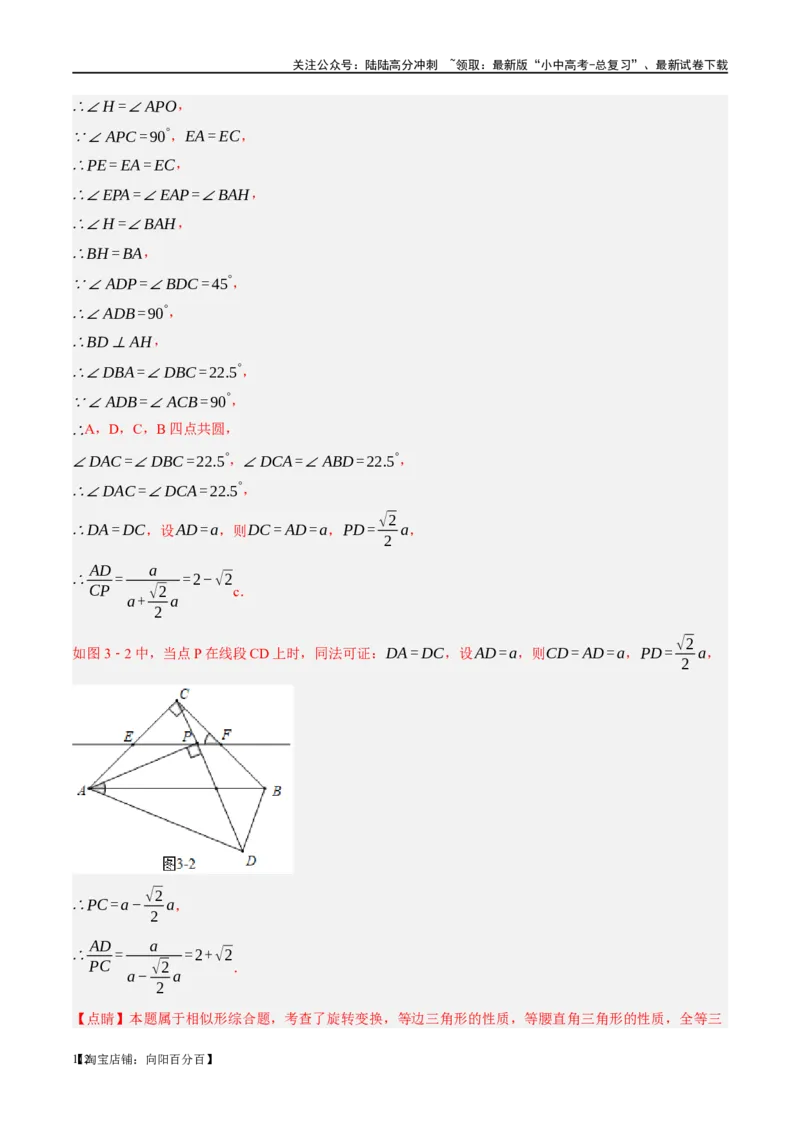 ❤重难点09相似三角形8种模型（A字、8字、射影定理、一线三等角、线束模型、三角形内接矩形、三平行模型、手拉手模型）（解析版）_02中考总复习（2026版更新中）_02-数学-中考总复习