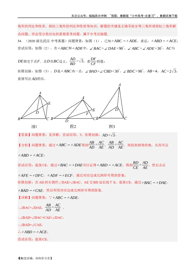 ❤重难点09相似三角形8种模型（A字、8字、射影定理、一线三等角、线束模型、三角形内接矩形、三平行模型、手拉手模型）（解析版）_02中考总复习（2026版更新中）_02-数学-中考总复习