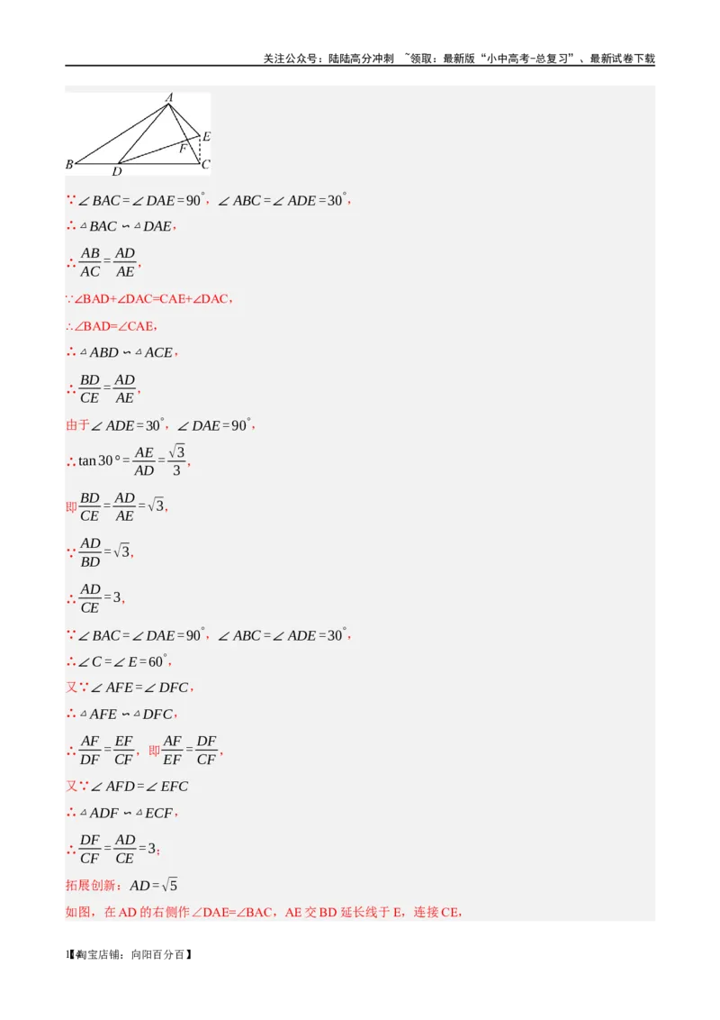 ❤重难点09相似三角形8种模型（A字、8字、射影定理、一线三等角、线束模型、三角形内接矩形、三平行模型、手拉手模型）（解析版）_02中考总复习（2026版更新中）_02-数学-中考总复习