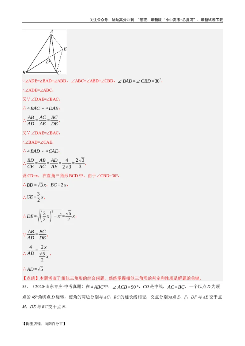 ❤重难点09相似三角形8种模型（A字、8字、射影定理、一线三等角、线束模型、三角形内接矩形、三平行模型、手拉手模型）（解析版）_02中考总复习（2026版更新中）_02-数学-中考总复习