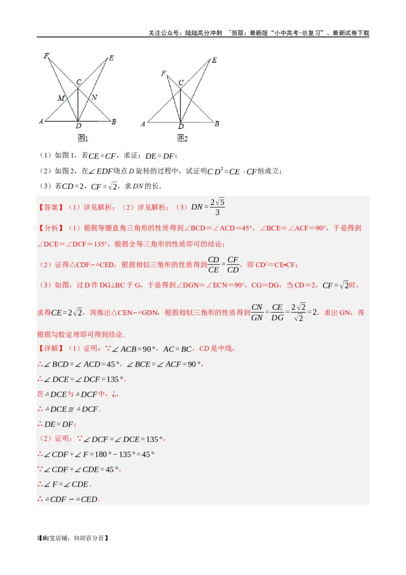 ❤重难点09相似三角形8种模型（A字、8字、射影定理、一线三等角、线束模型、三角形内接矩形、三平行模型、手拉手模型）（解析版）_02中考总复习（2026版更新中）_02-数学-中考总复习