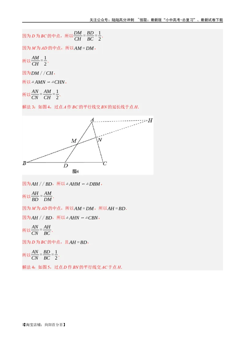 ❤重难点09相似三角形8种模型（A字、8字、射影定理、一线三等角、线束模型、三角形内接矩形、三平行模型、手拉手模型）（解析版）_02中考总复习（2026版更新中）_02-数学-中考总复习