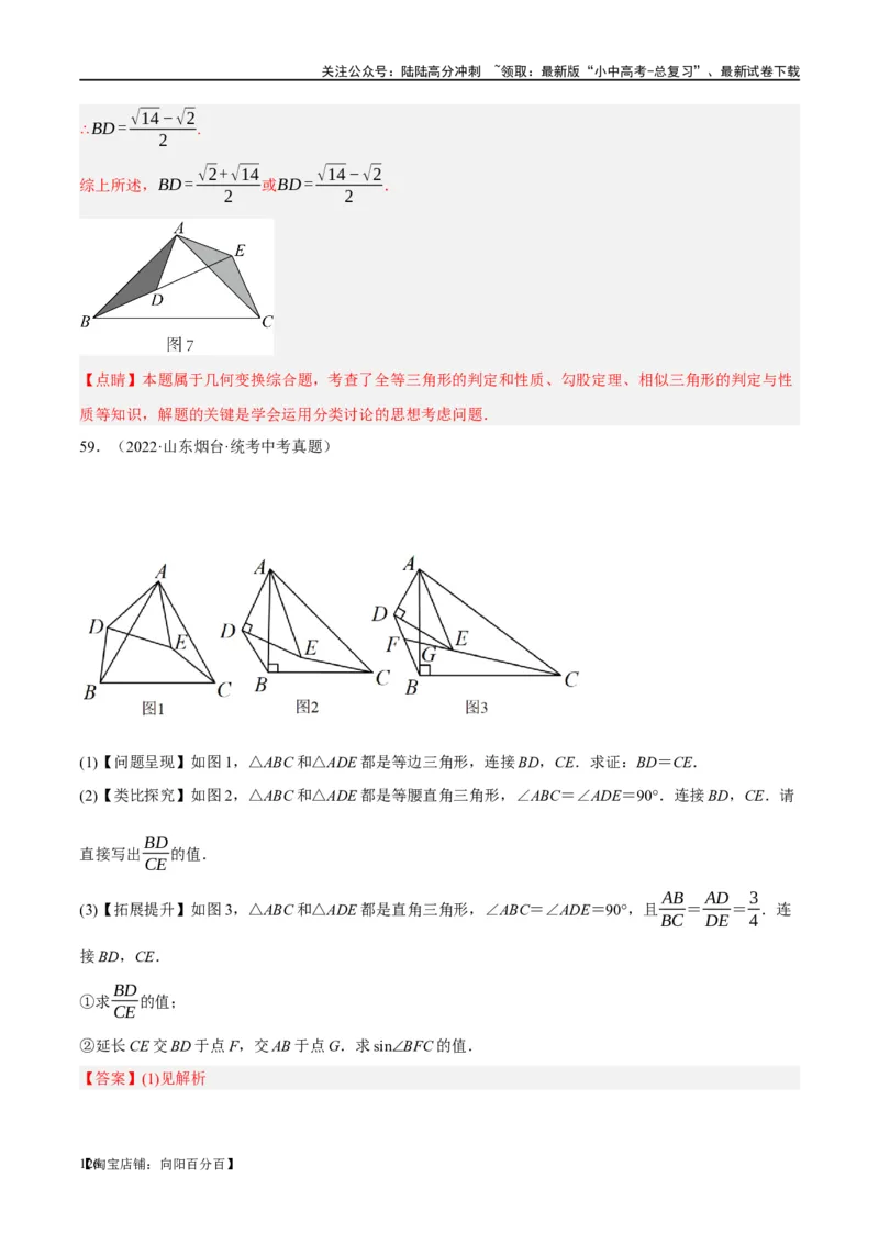❤重难点09相似三角形8种模型（A字、8字、射影定理、一线三等角、线束模型、三角形内接矩形、三平行模型、手拉手模型）（解析版）_02中考总复习（2026版更新中）_02-数学-中考总复习