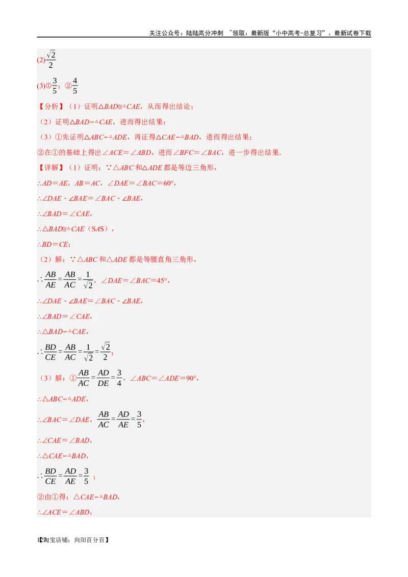 ❤重难点09相似三角形8种模型（A字、8字、射影定理、一线三等角、线束模型、三角形内接矩形、三平行模型、手拉手模型）（解析版）_02中考总复习（2026版更新中）_02-数学-中考总复习