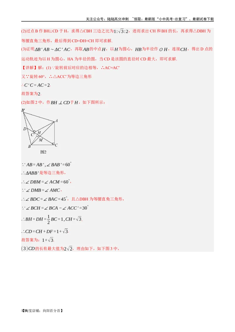 ❤重难点09相似三角形8种模型（A字、8字、射影定理、一线三等角、线束模型、三角形内接矩形、三平行模型、手拉手模型）（解析版）_02中考总复习（2026版更新中）_02-数学-中考总复习