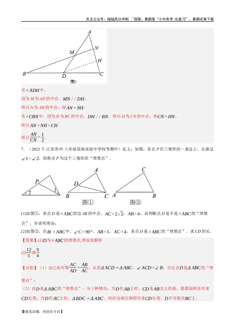 ❤重难点09相似三角形8种模型（A字、8字、射影定理、一线三等角、线束模型、三角形内接矩形、三平行模型、手拉手模型）（解析版）_02中考总复习（2026版更新中）_02-数学-中考总复习
