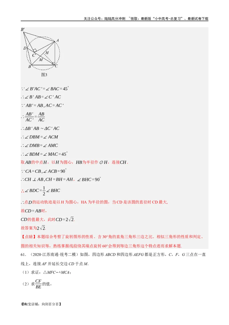 ❤重难点09相似三角形8种模型（A字、8字、射影定理、一线三等角、线束模型、三角形内接矩形、三平行模型、手拉手模型）（解析版）_02中考总复习（2026版更新中）_02-数学-中考总复习
