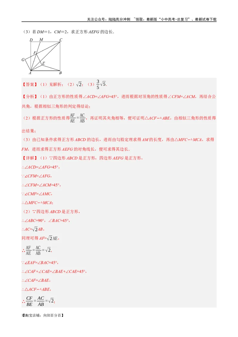 ❤重难点09相似三角形8种模型（A字、8字、射影定理、一线三等角、线束模型、三角形内接矩形、三平行模型、手拉手模型）（解析版）_02中考总复习（2026版更新中）_02-数学-中考总复习