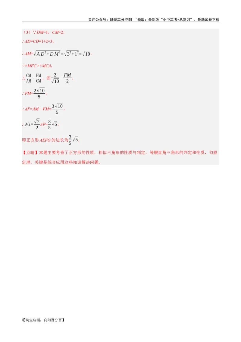 ❤重难点09相似三角形8种模型（A字、8字、射影定理、一线三等角、线束模型、三角形内接矩形、三平行模型、手拉手模型）（解析版）_02中考总复习（2026版更新中）_02-数学-中考总复习