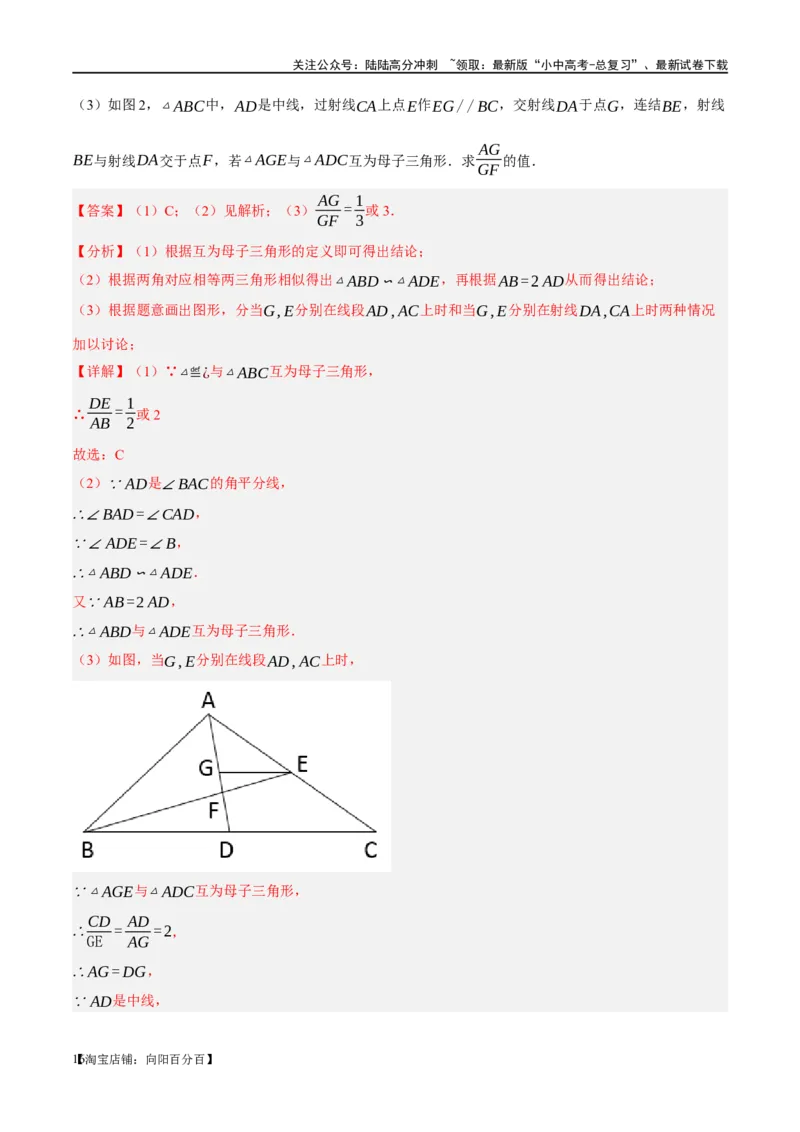 ❤重难点09相似三角形8种模型（A字、8字、射影定理、一线三等角、线束模型、三角形内接矩形、三平行模型、手拉手模型）（解析版）_02中考总复习（2026版更新中）_02-数学-中考总复习