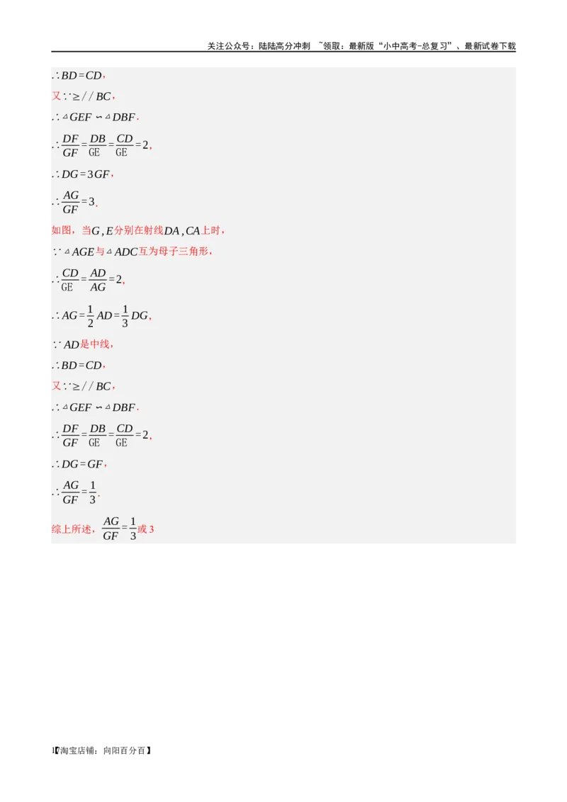 ❤重难点09相似三角形8种模型（A字、8字、射影定理、一线三等角、线束模型、三角形内接矩形、三平行模型、手拉手模型）（解析版）_02中考总复习（2026版更新中）_02-数学-中考总复习