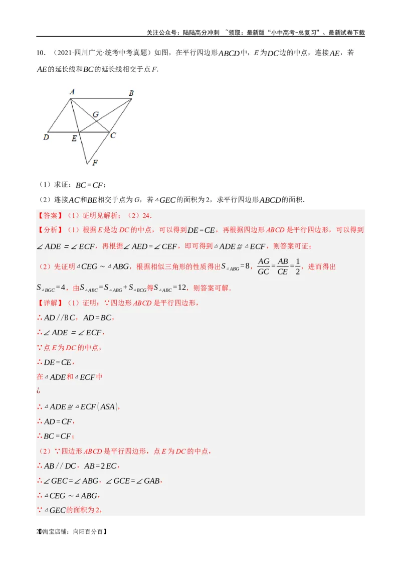 ❤重难点09相似三角形8种模型（A字、8字、射影定理、一线三等角、线束模型、三角形内接矩形、三平行模型、手拉手模型）（解析版）_02中考总复习（2026版更新中）_02-数学-中考总复习